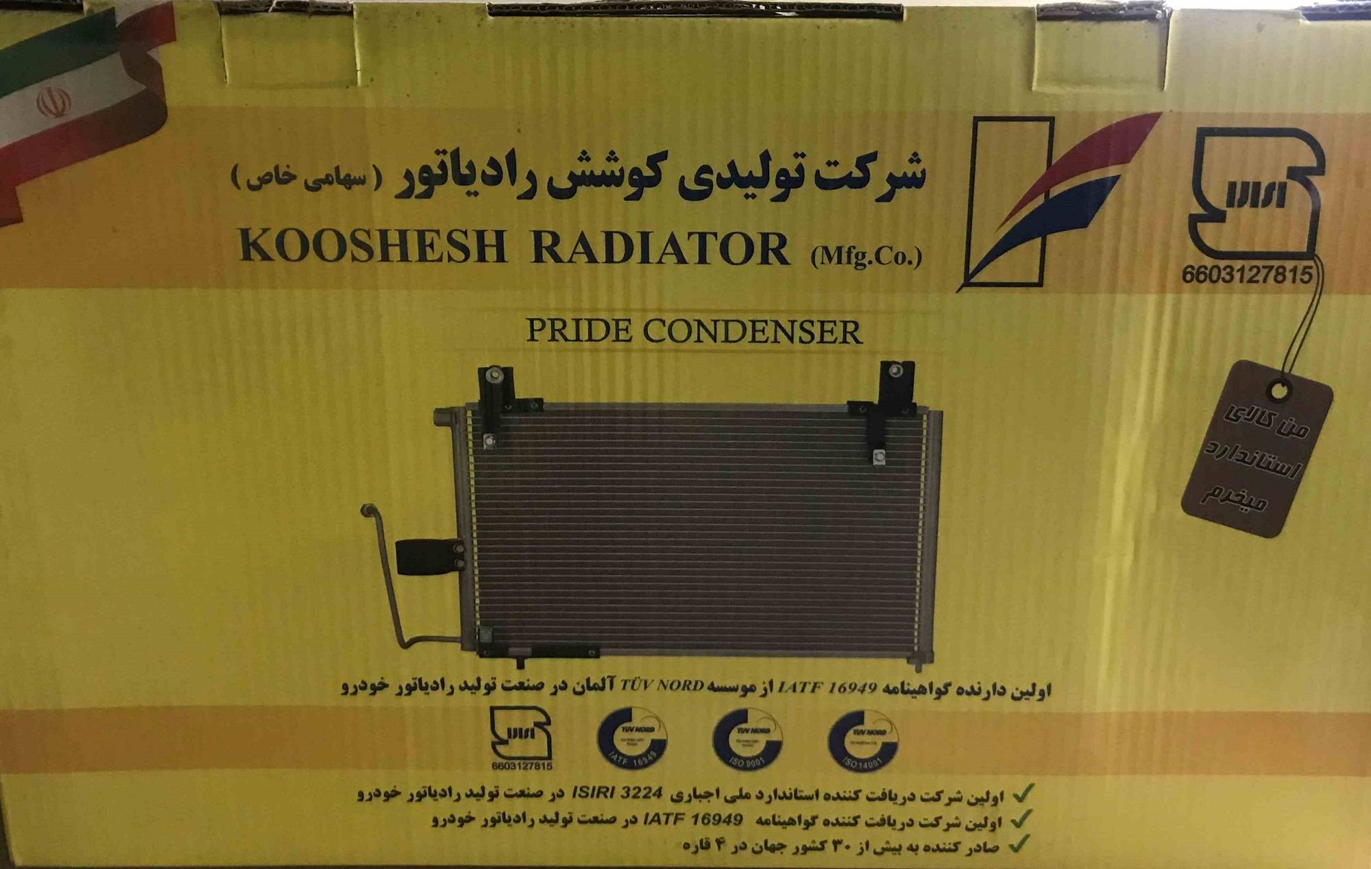 رادیاتور کولر S1 پراید کوشش