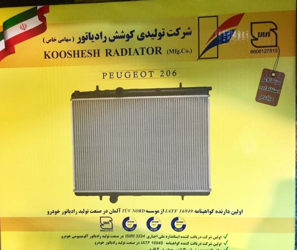 رادیاتور آب 26 میل ترافیکی پژو 206 کوشش