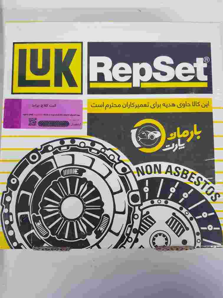 کیت کلاچ پراید لوک آلمان