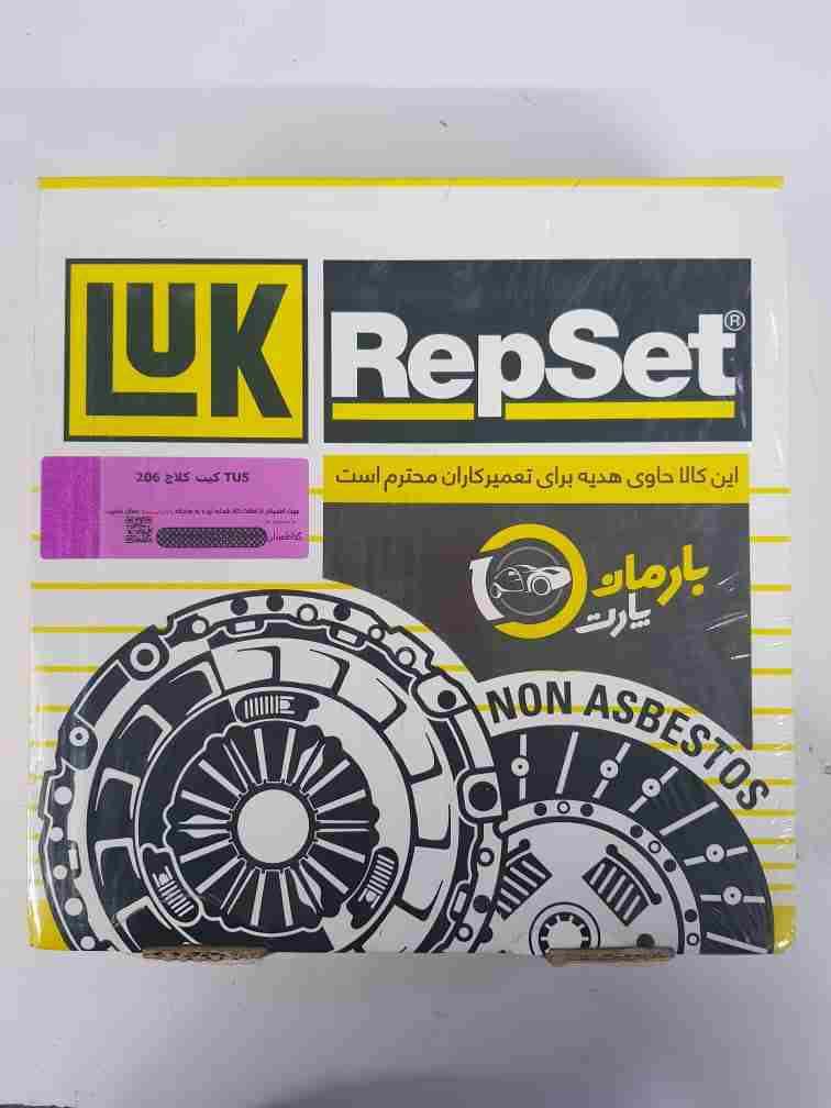 کیت کلاچ پژو 206-T5 لوک آلمان