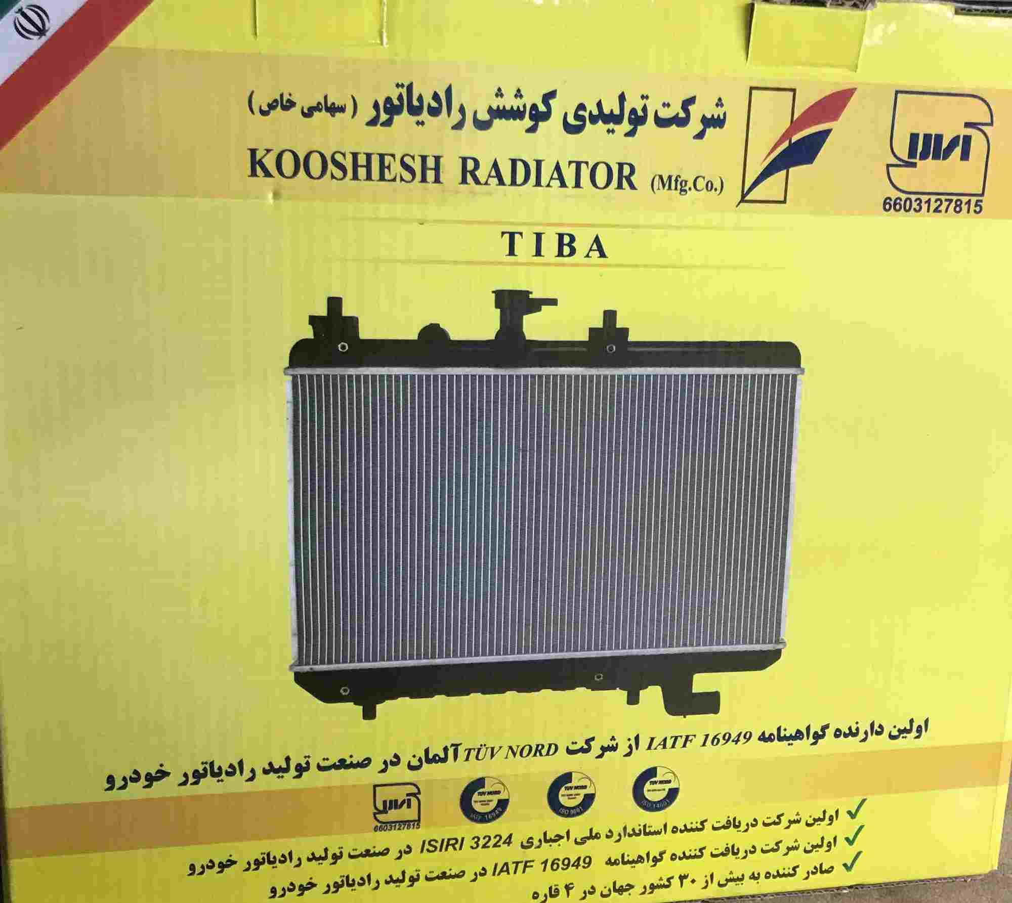 رادیاتور آب تیبا کوشش